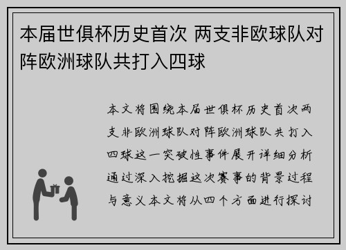 本届世俱杯历史首次 两支非欧球队对阵欧洲球队共打入四球