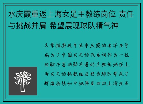 水庆霞重返上海女足主教练岗位 责任与挑战并肩 希望展现球队精气神