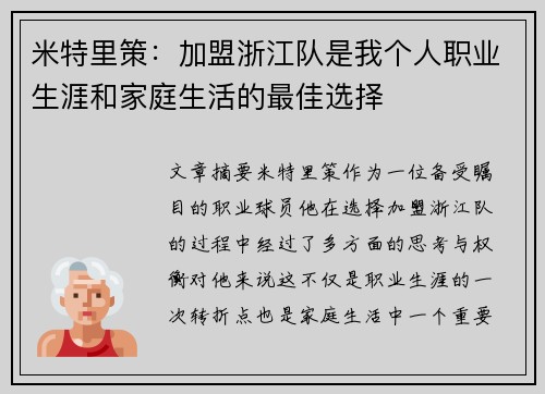 米特里策：加盟浙江队是我个人职业生涯和家庭生活的最佳选择