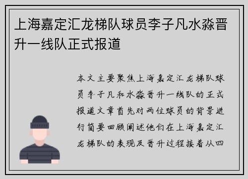上海嘉定汇龙梯队球员李子凡水淼晋升一线队正式报道