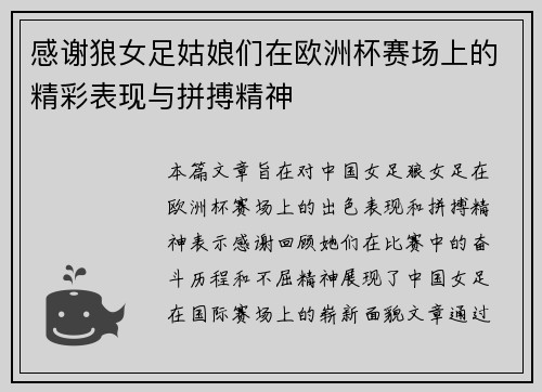 感谢狼女足姑娘们在欧洲杯赛场上的精彩表现与拼搏精神