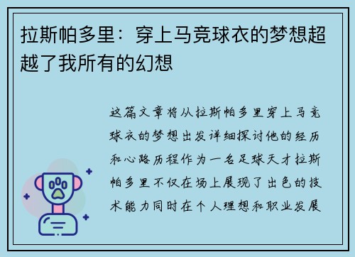 拉斯帕多里：穿上马竞球衣的梦想超越了我所有的幻想