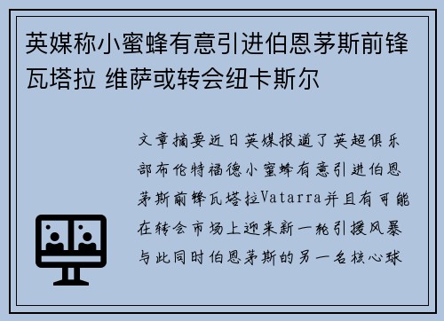 英媒称小蜜蜂有意引进伯恩茅斯前锋瓦塔拉 维萨或转会纽卡斯尔
