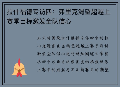 拉什福德专访四：弗里克渴望超越上赛季目标激发全队信心