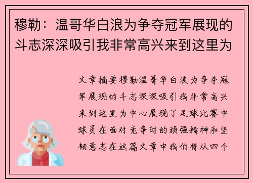 穆勒：温哥华白浪为争夺冠军展现的斗志深深吸引我非常高兴来到这里为中心