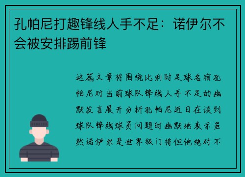 孔帕尼打趣锋线人手不足：诺伊尔不会被安排踢前锋