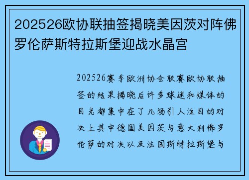 202526欧协联抽签揭晓美因茨对阵佛罗伦萨斯特拉斯堡迎战水晶宫