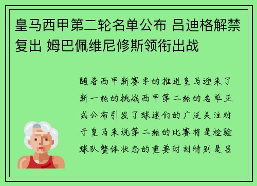 皇马西甲第二轮名单公布 吕迪格解禁复出 姆巴佩维尼修斯领衔出战