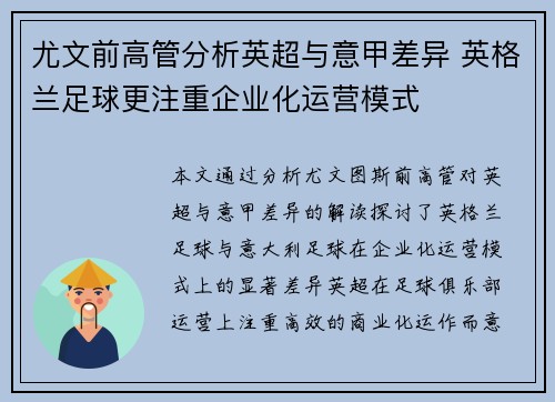 尤文前高管分析英超与意甲差异 英格兰足球更注重企业化运营模式