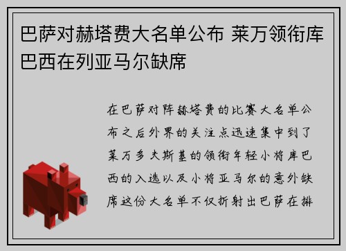 巴萨对赫塔费大名单公布 莱万领衔库巴西在列亚马尔缺席
