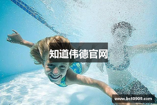 知道伟德官网