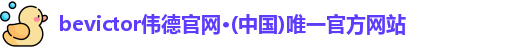 伟德官网